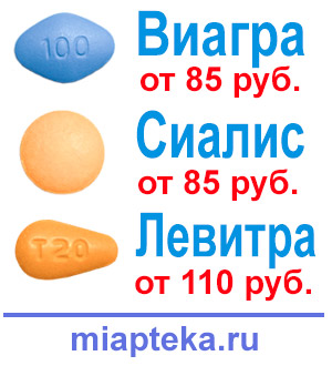 Новая интернет аптека дженериков в Мурманске - супер цены! Новая интернет аптека дженериков в Мурманске - супер цены!