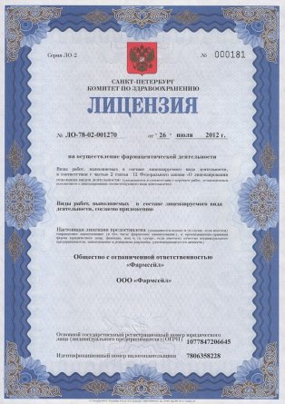 Лицензия на осуществление фармацевтической деятельности в Мурманске