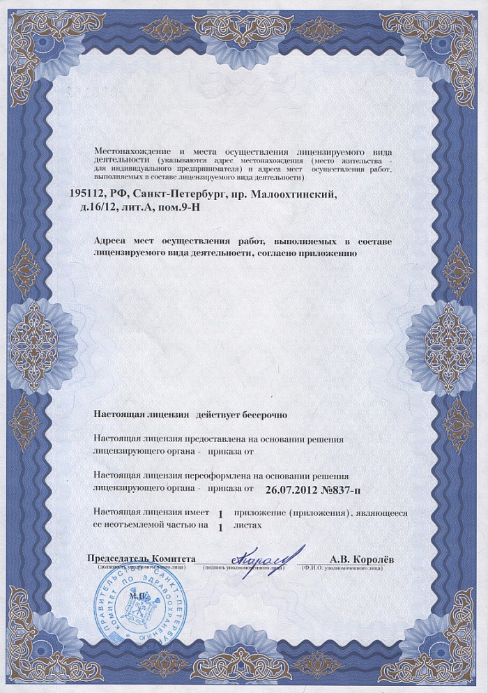 Лицензия на осуществление фармацевтической деятельности в Мурманске